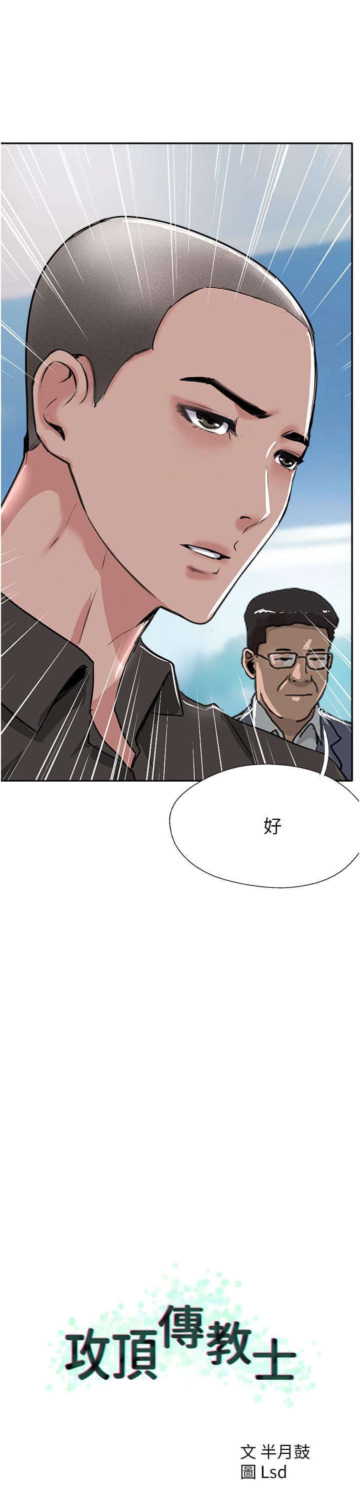 韩国漫画攻顶传教士韩漫_攻顶传教士-最终话-攻顶！！冲锋队！！在线免费阅读-韩国漫画-第12张图片