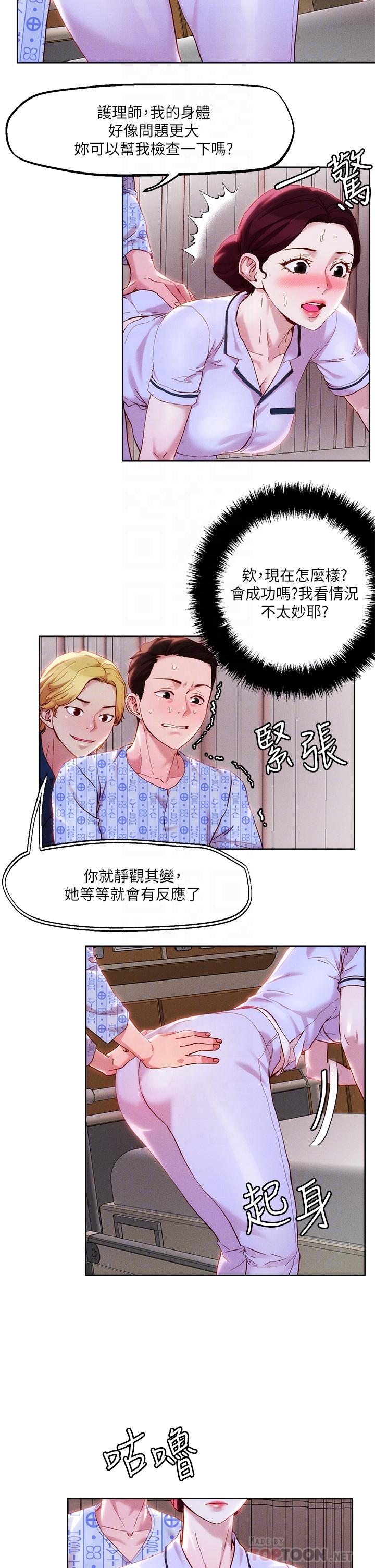 韩国漫画把妹鬼达人韩漫_把妹鬼达人-第38话-换你帮人家“治疗”了在线免费阅读-韩国漫画-第6张图片