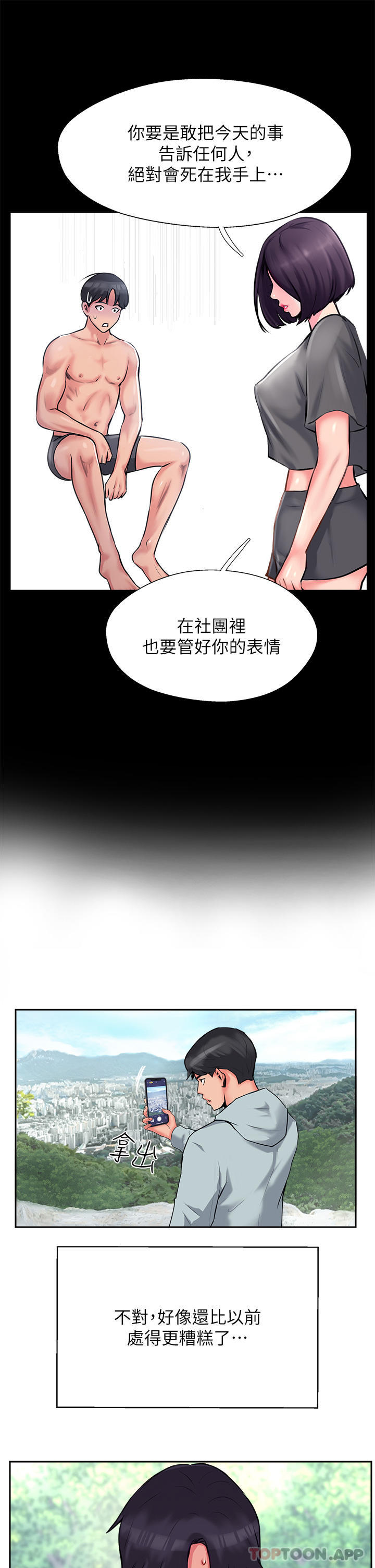 韩国漫画攻顶传教士韩漫_攻顶传教士-第10话-老板娘，妳本人有在卖吗在线免费阅读-韩国漫画-第27张图片