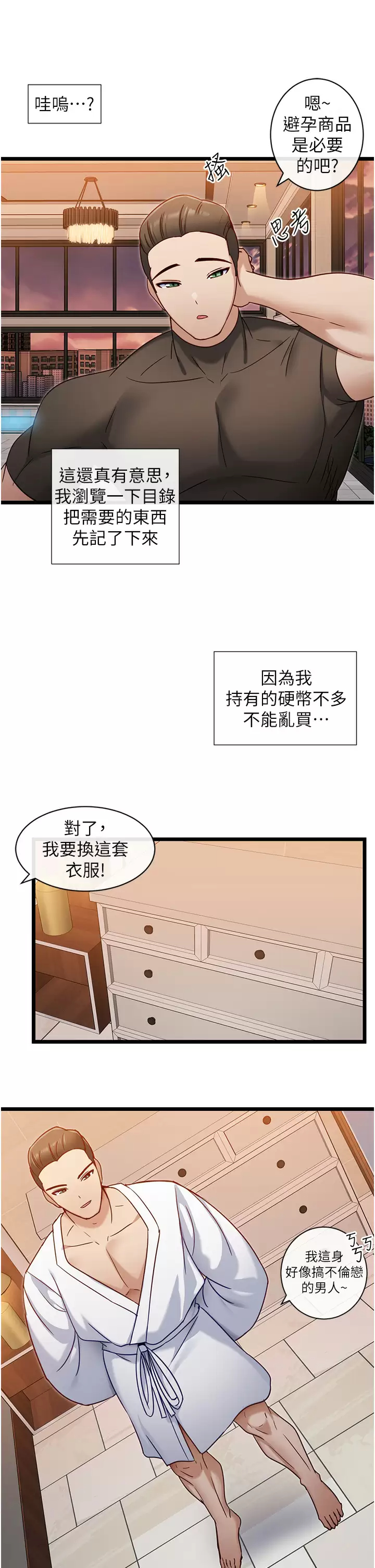 韩国漫画脱单神器韩漫_脱单神器-第8话-该怎么处置这群母狗？在线免费阅读-韩国漫画-第28张图片