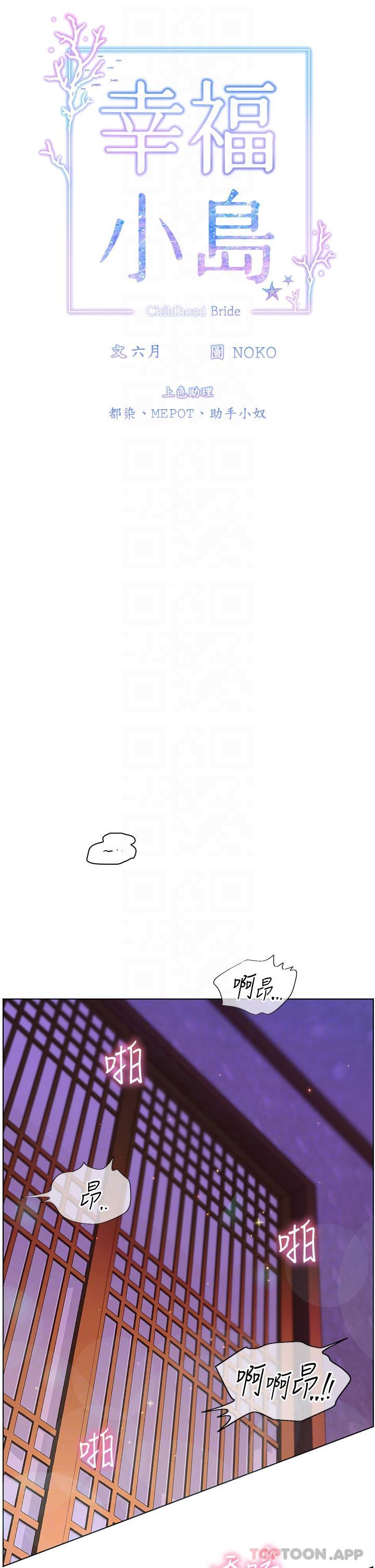 韩国漫画幸福小岛韩漫_幸福小岛-第55话-被吃干抹净了…在线免费阅读-韩国漫画-第6张图片