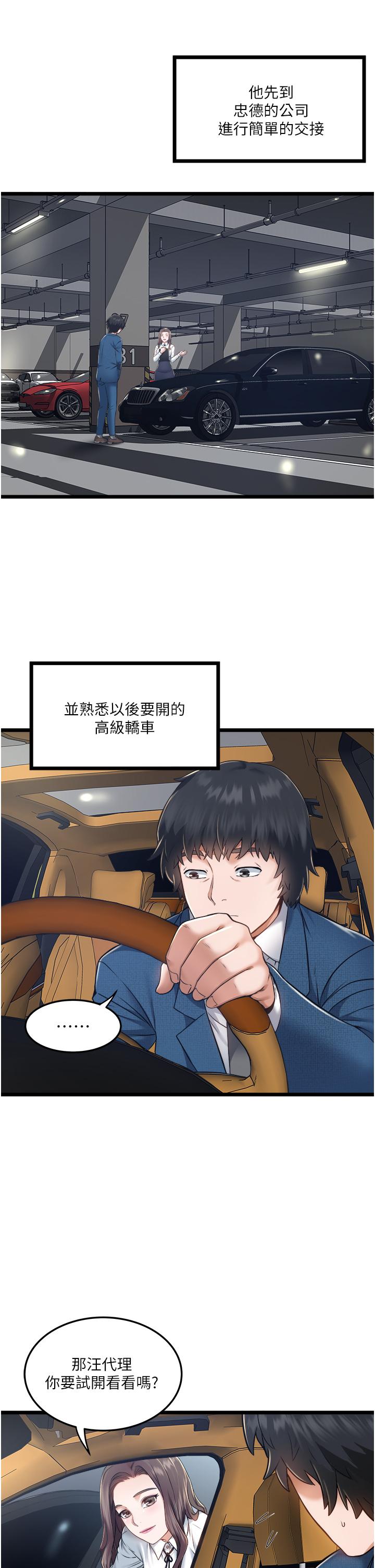 韩国漫画私人司机韩漫_私人司机-第4话-被欲望驱使的小穴滋味在线免费阅读-韩国漫画-第17张图片