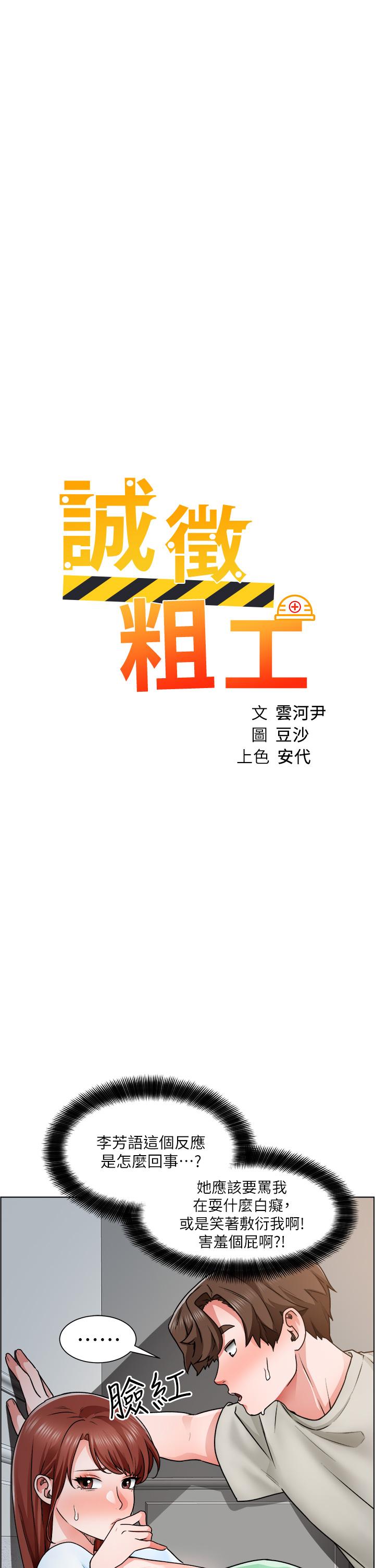 韩国漫画诚征粗工韩漫_诚征粗工-第11话-让人想入非非的暧昧氛围在线免费阅读-韩国漫画-第3张图片