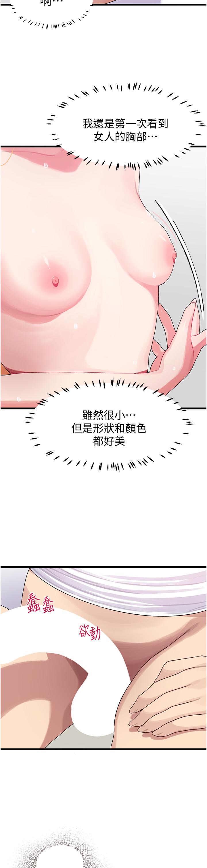 韩国漫画扑通扑通-配对中韩漫_扑通扑通-配对中-第4话-不知道放进去是什么感觉在线免费阅读-韩国漫画-第23张图片