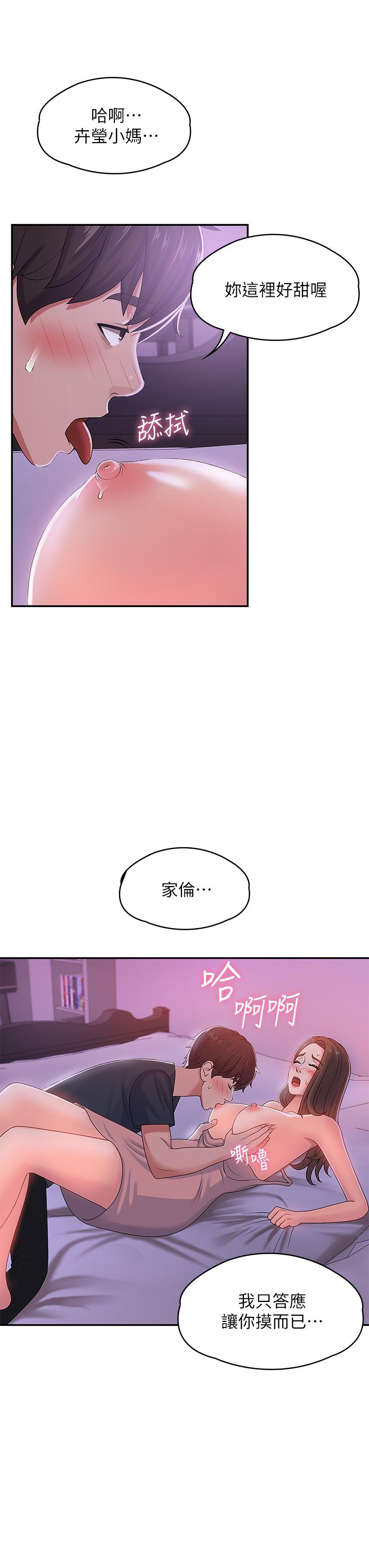 韩国漫画青春期小阿姨韩漫_青春期小阿姨-第4话-逐渐让人欲火焚身的手技在线免费阅读-韩国漫画-第24张图片