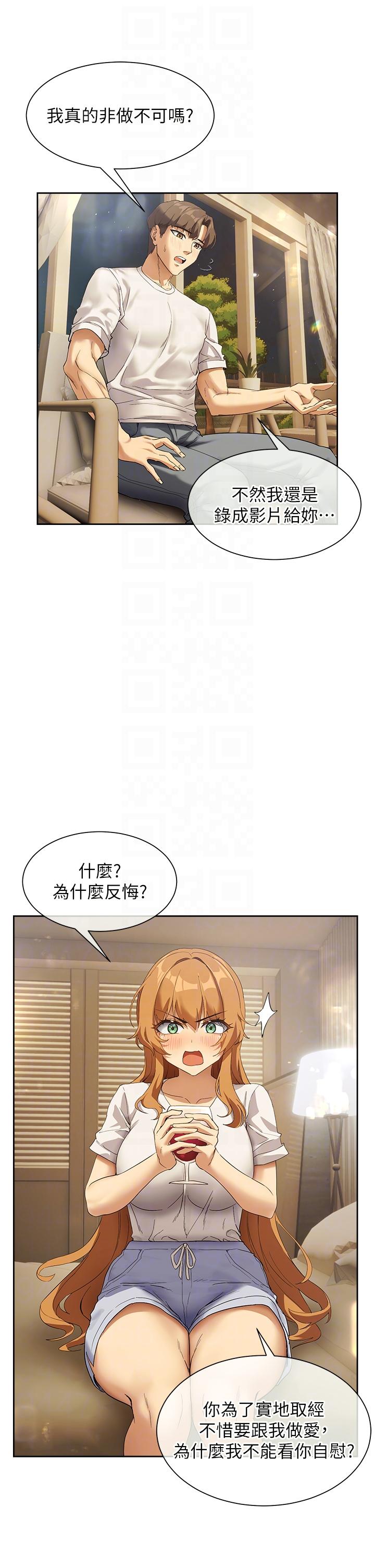 韩国漫画现上教学韩漫_现上教学-最终话-越发暧昧的三人关系在线免费阅读-韩国漫画-第6张图片