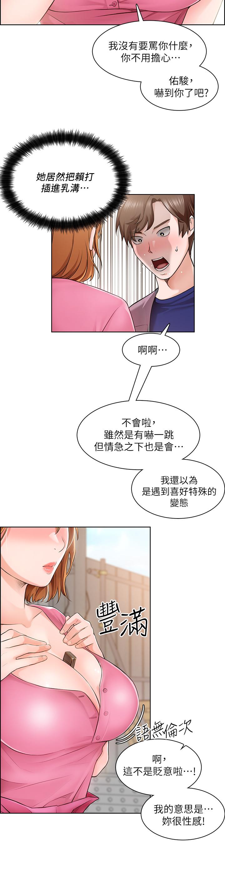 韩国漫画诚征粗工韩漫_诚征粗工-第2话-淫养师的大胆诱惑在线免费阅读-韩国漫画-第29张图片