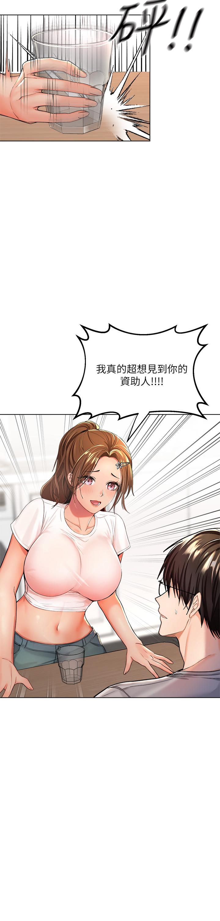 韩国漫画干爹，请多指教韩漫_干爹，请多指教-第2话-为了表示歉意，我可以在线免费阅读-韩国漫画-第2张图片