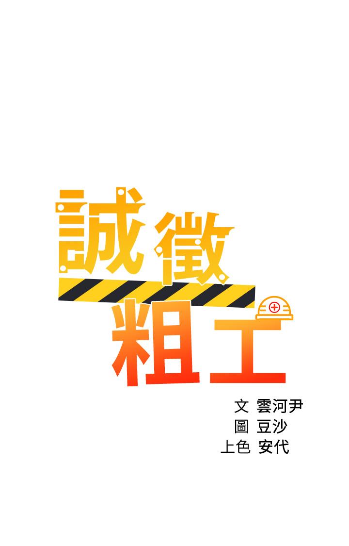 韩国漫画诚征粗工韩漫_诚征粗工-第43话-男女之间没有纯友谊在线免费阅读-韩国漫画-第5张图片