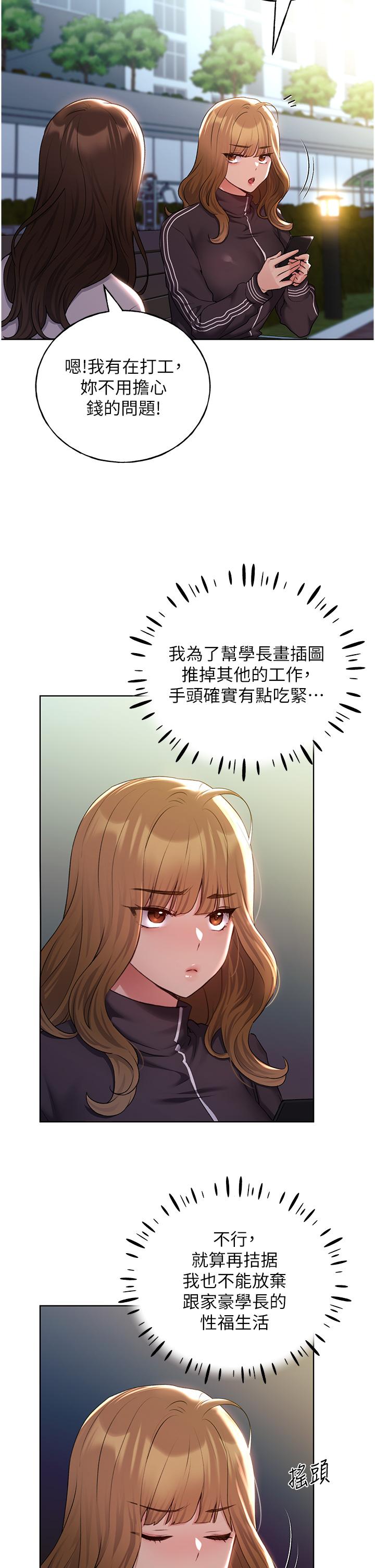 韩国漫画野蛮插画家韩漫_野蛮插画家-最终话-我们的关系被发现了？在线免费阅读-韩国漫画-第8张图片