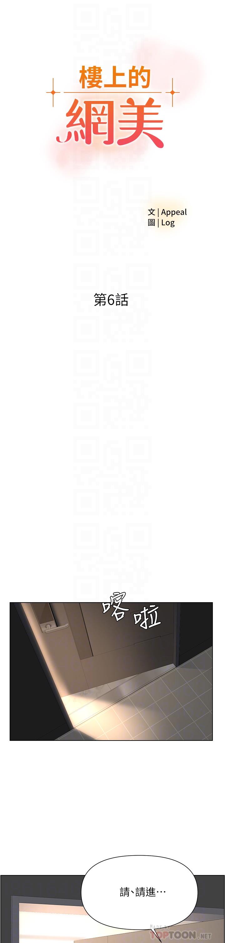韩国漫画楼上的网美韩漫_楼上的网美-第6话-你不好奇女人的身体吗在线免费阅读-韩国漫画-第10张图片
