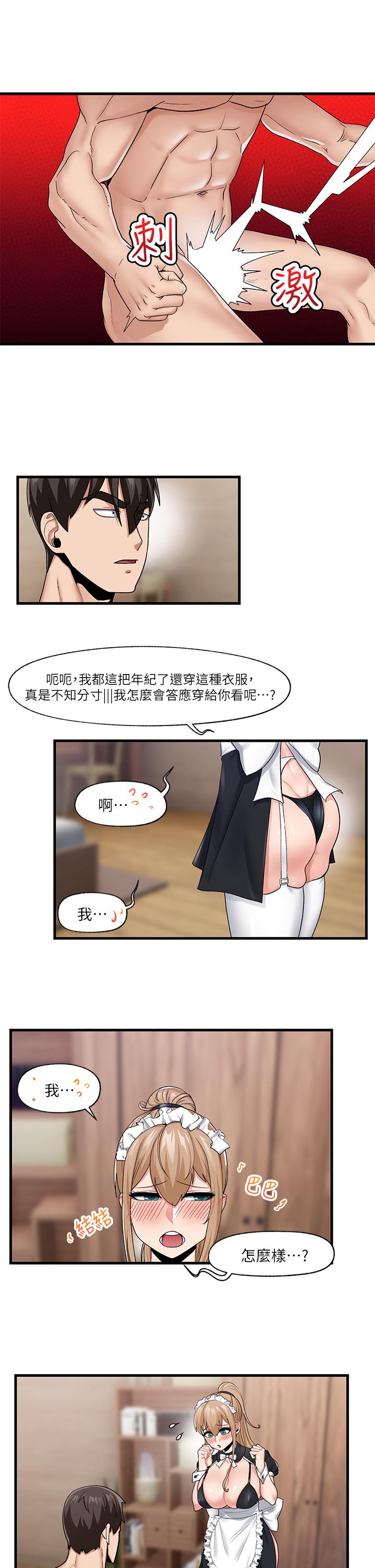 韩国漫画异世界催眠王韩漫_异世界催眠王-第16话-色情女仆太欠干了在线免费阅读-韩国漫画-第20张图片