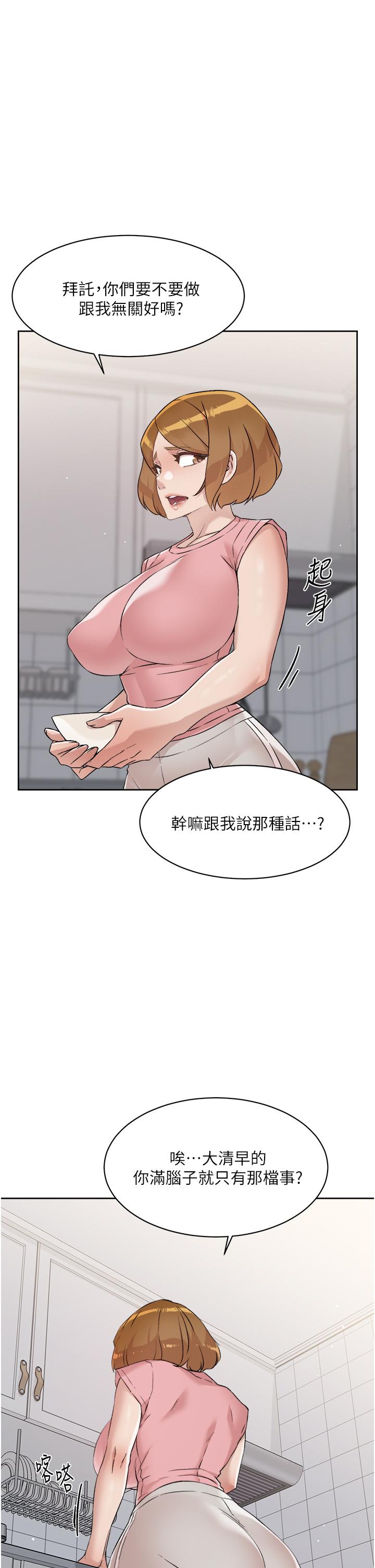 韩国漫画好友的私生活韩漫_好友的私生活-第58话-你就这么想上我？在线免费阅读-韩国漫画-第17张图片