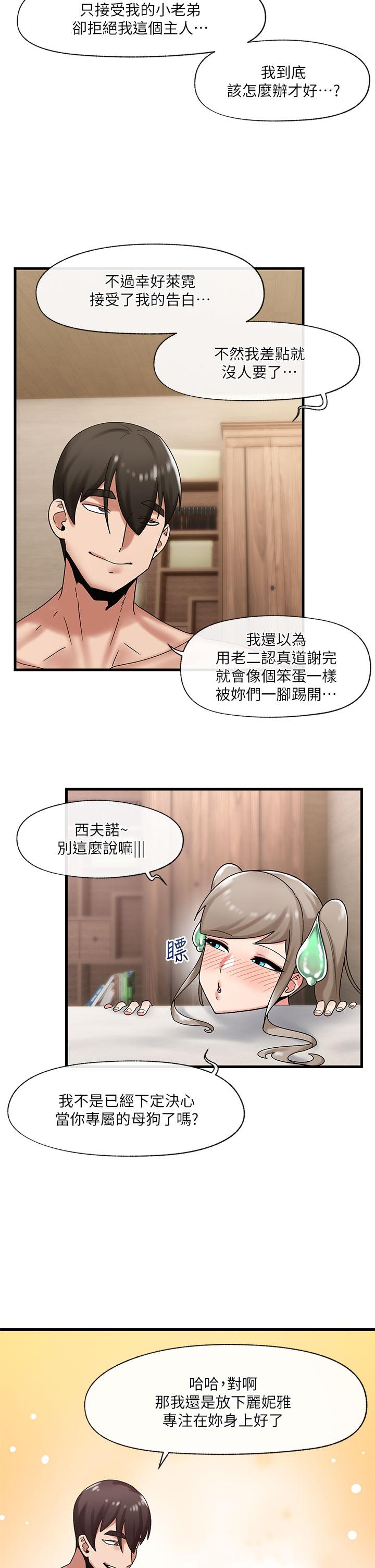 韩国漫画异世界催眠王韩漫_异世界催眠王-第31话-想占为己有的两条母狗在线免费阅读-韩国漫画-第17张图片