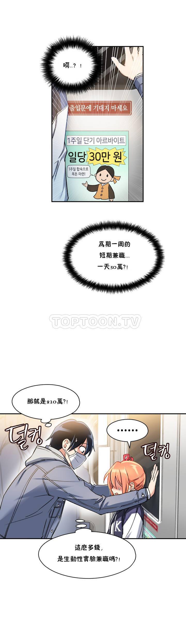 韩国漫画初恋小白鼠韩漫_初恋小白鼠-第01话在线免费阅读-韩国漫画-第9张图片