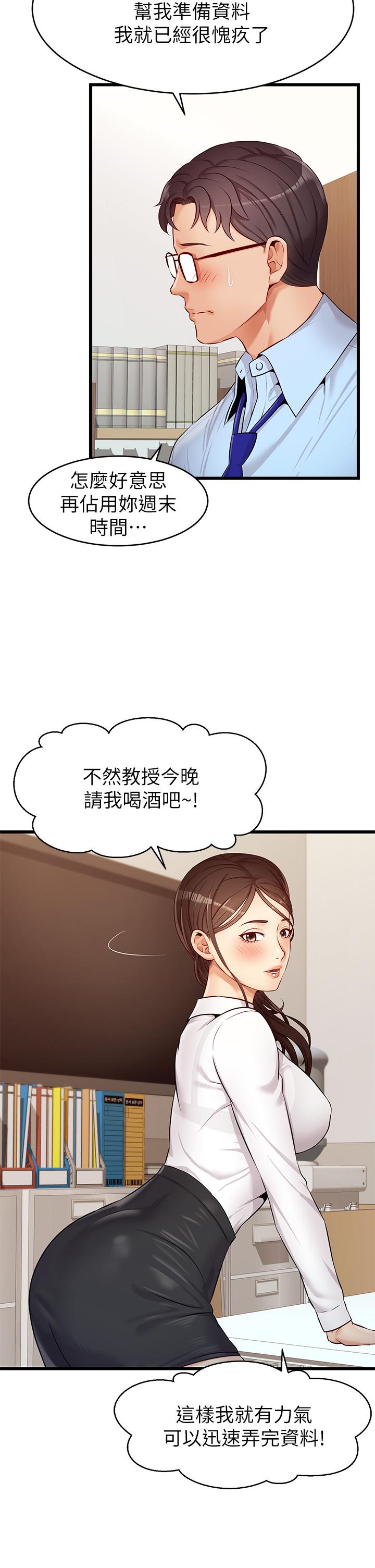 韩国漫画爸爸，请进!韩漫_爸爸，请进!-第3话-教授放轻松，我来就好在线免费阅读-韩国漫画-第11张图片