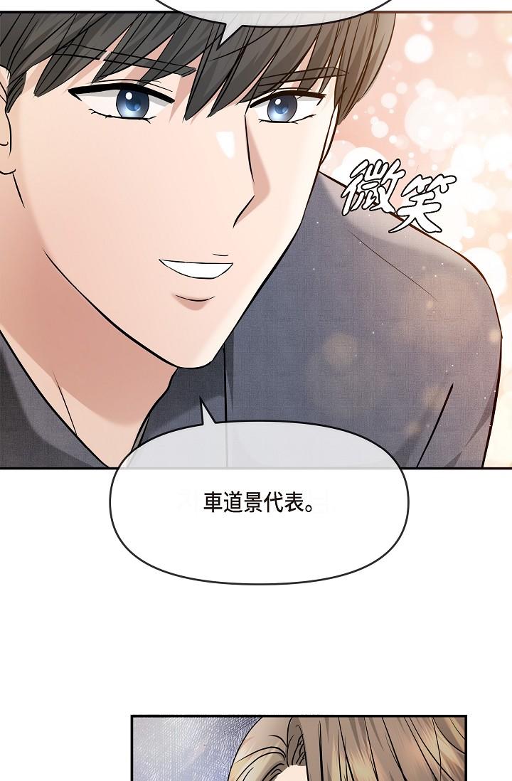 韩国漫画可疑的代表韩漫_可疑的代表-第21话-你们在做什么？！在线免费阅读-韩国漫画-第75张图片