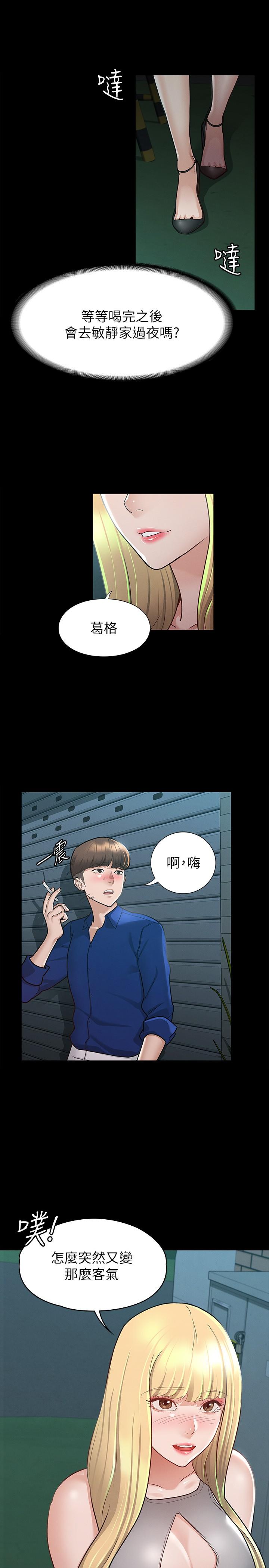 韩国漫画征服女神韩漫_征服女神-第11话-她睡著了，我们来做吧在线免费阅读-韩国漫画-第22张图片