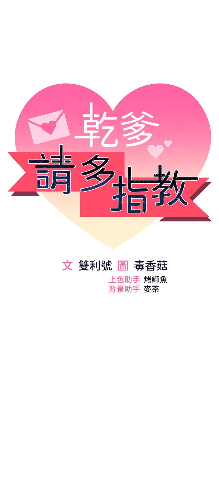 韩国漫画干爹，请多指教韩漫_干爹，请多指教-第48话-你还要继续「硬」撑吗在线免费阅读-韩国漫画-第7张图片