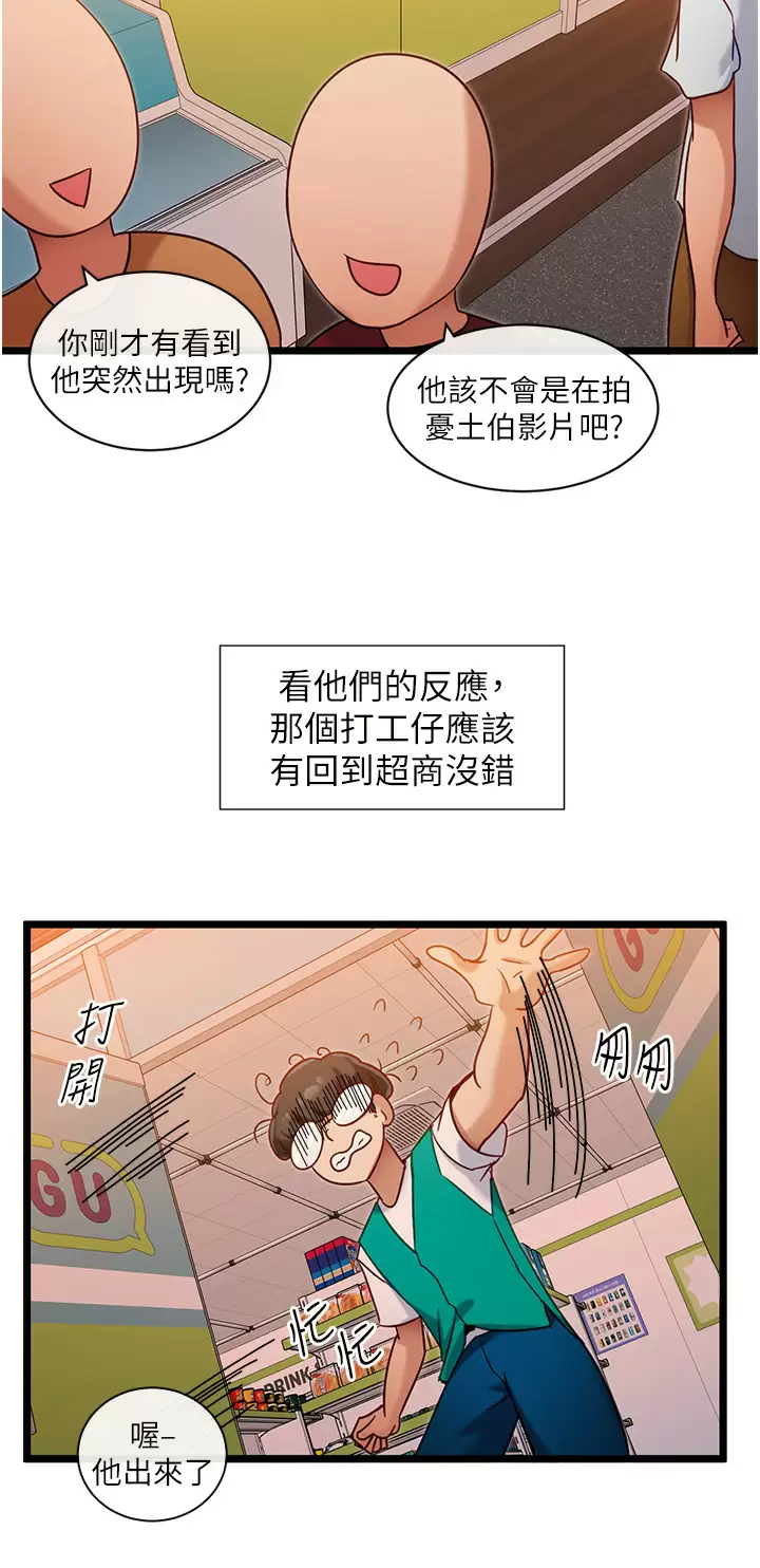 韩国漫画脱单神器韩漫_脱单神器-第8话-该怎么处置这群母狗？在线免费阅读-韩国漫画-第24张图片