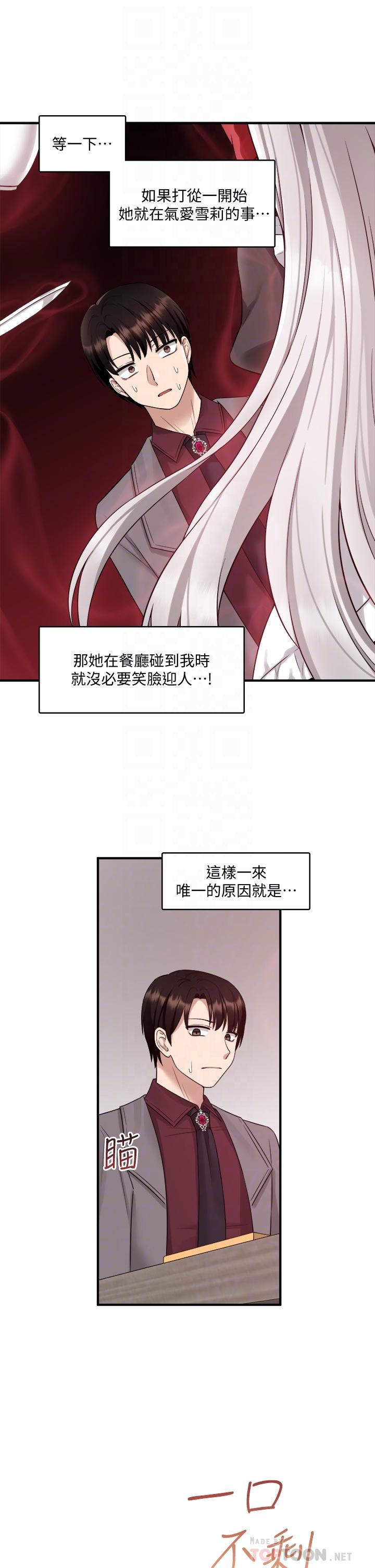 韩国漫画抖M女仆韩漫_抖M女仆-第19话-主人必须跟我做在线免费阅读-韩国漫画-第8张图片