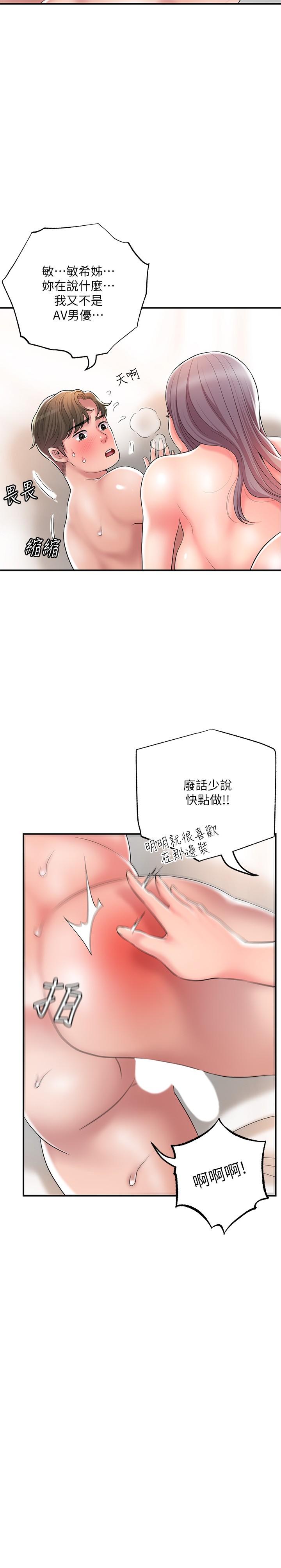 韩国漫画幸福督市韩漫_幸福督市-第34话-欲火焚身的美珠在线免费阅读-韩国漫画-第9张图片