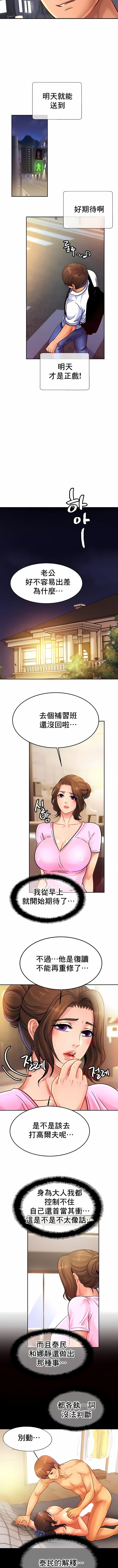 韩国漫画亲密的家庭韩漫_亲密的家庭-第38话在线免费阅读-韩国漫画-第7张图片