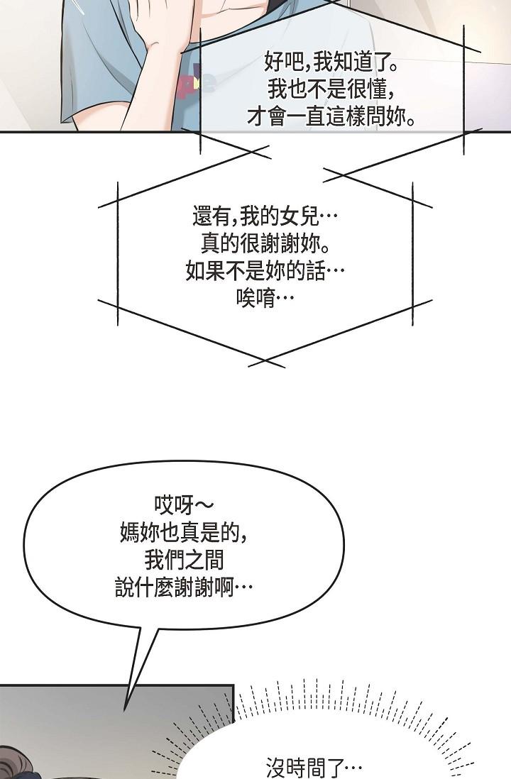 韩国漫画可疑的代表韩漫_可疑的代表-第3话-拜托只爱我一个在线免费阅读-韩国漫画-第44张图片