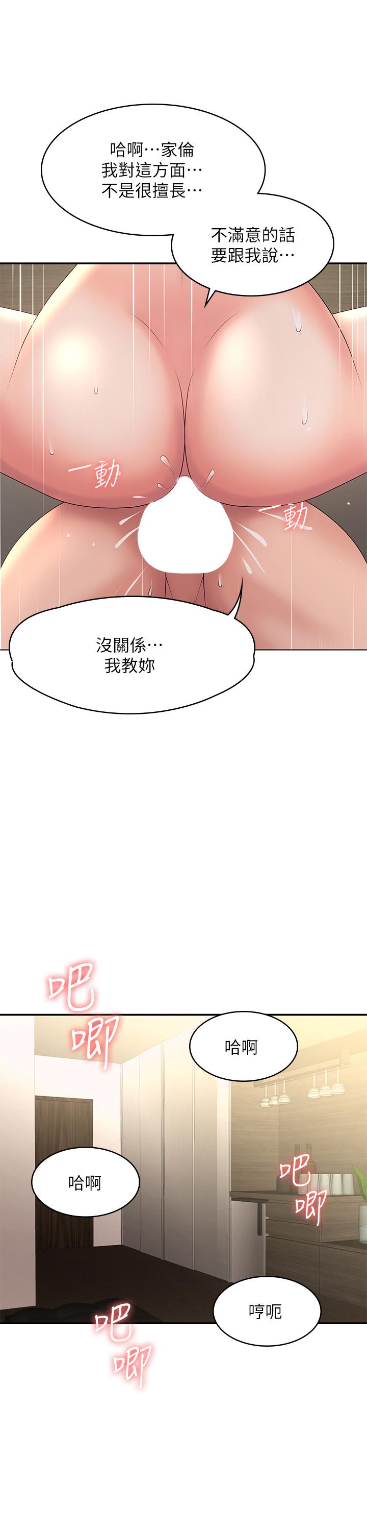 韩国漫画青春期小阿姨韩漫_青春期小阿姨-第22话-老公的抓奸电话在线免费阅读-韩国漫画-第33张图片