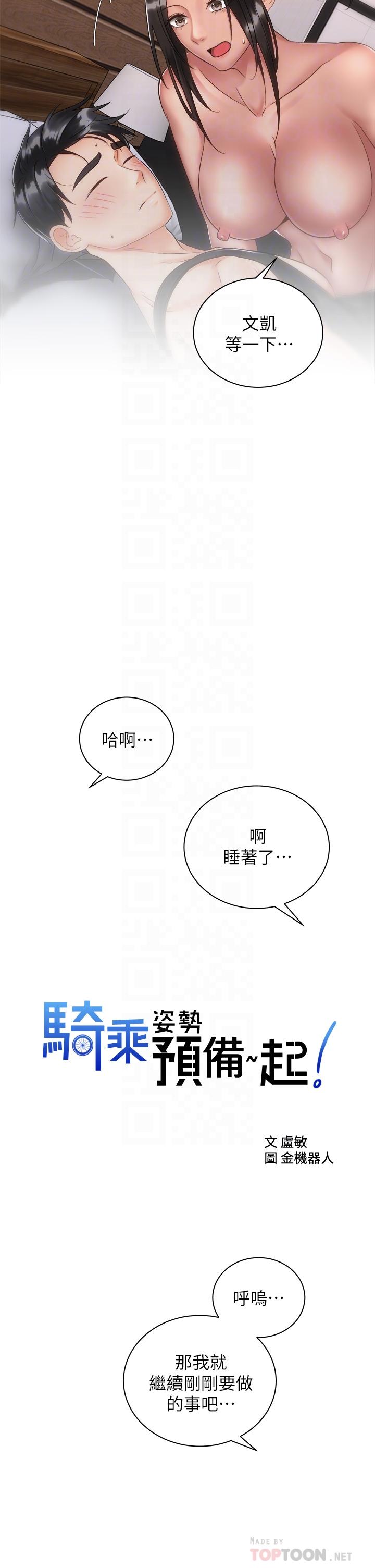 韩国漫画骑乘姿势预备~起!韩漫_骑乘姿势预备~起!-第35话-激起会长的性欲在线免费阅读-韩国漫画-第6张图片