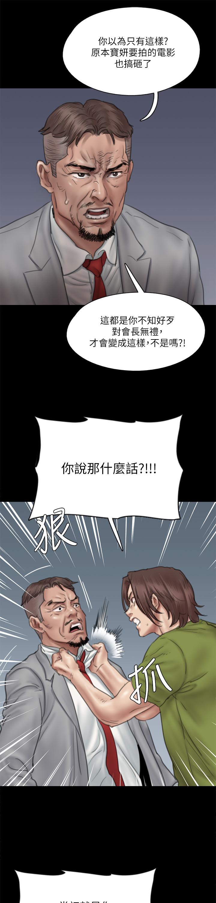 韩国漫画偶像女优韩漫_偶像女优-第44话-道歉要掏出“诚意”在线免费阅读-韩国漫画-第30张图片