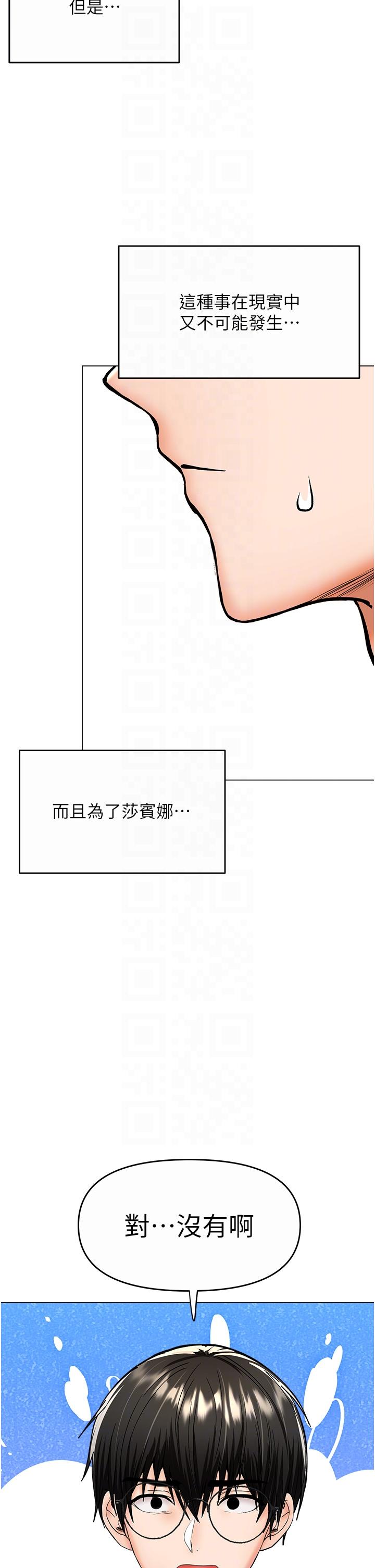 韩国漫画干爹，请多指教韩漫_干爹，请多指教-第61话-开启后宫时代在线免费阅读-韩国漫画-第28张图片