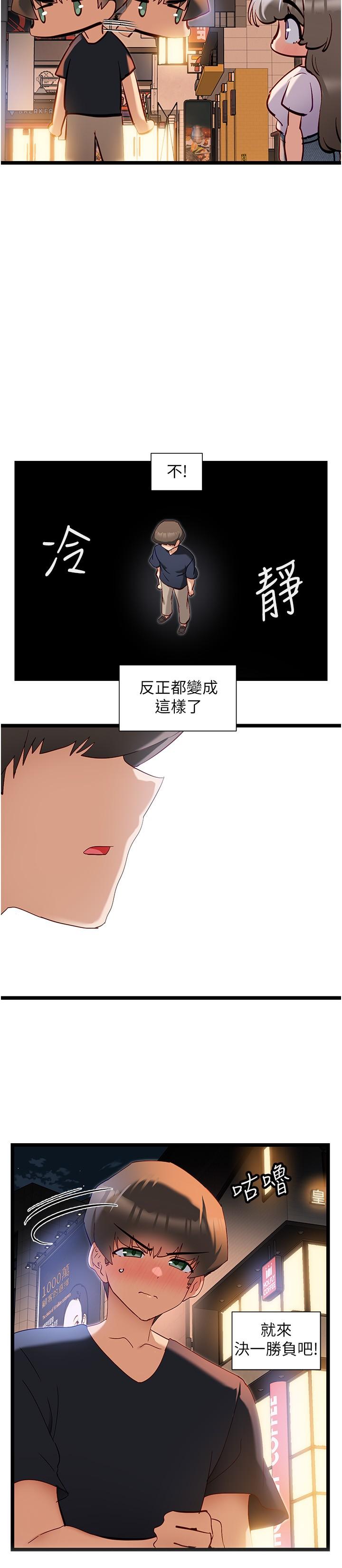 韩国漫画脱单神器韩漫_脱单神器-第51话-瞒著娜娜就行了吧？在线免费阅读-韩国漫画-第5张图片