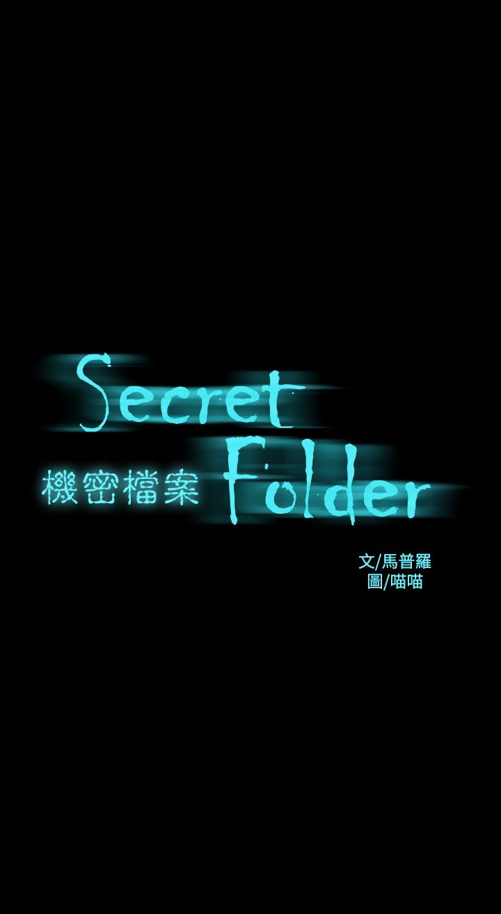 韩国漫画机密档案Secret-Folder韩漫_机密档案Secret-Folder-第18章在线免费阅读-韩国漫画-第1张图片