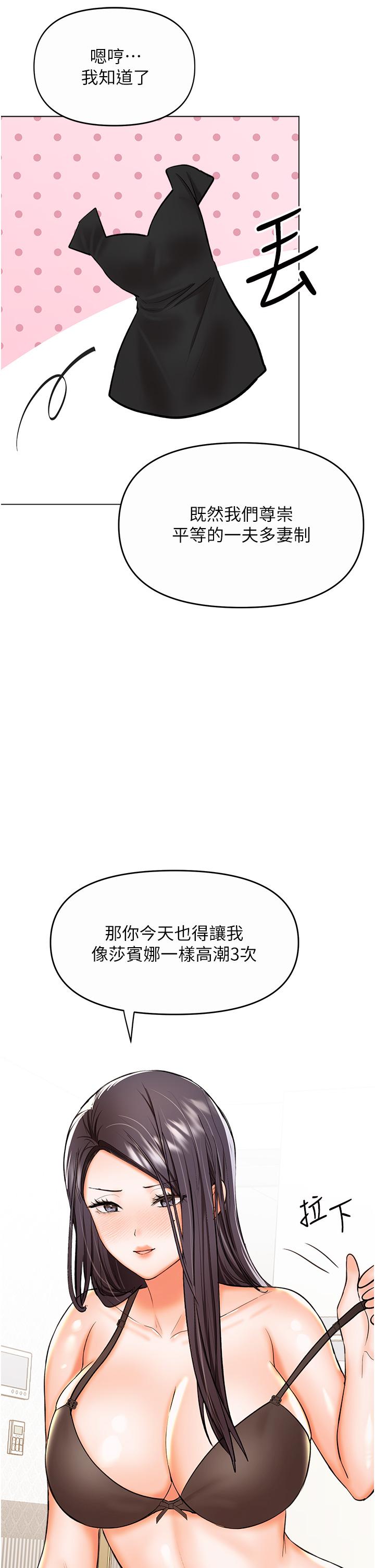 韩国漫画干爹，请多指教韩漫_干爹，请多指教-第61话-开启后宫时代在线免费阅读-韩国漫画-第43张图片