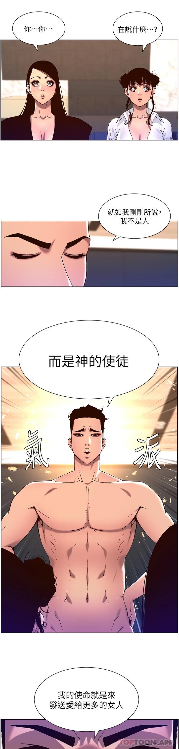 韩国漫画帝王App韩漫_帝王App-第52话-子俊，拜托先插我在线免费阅读-韩国漫画-第5张图片