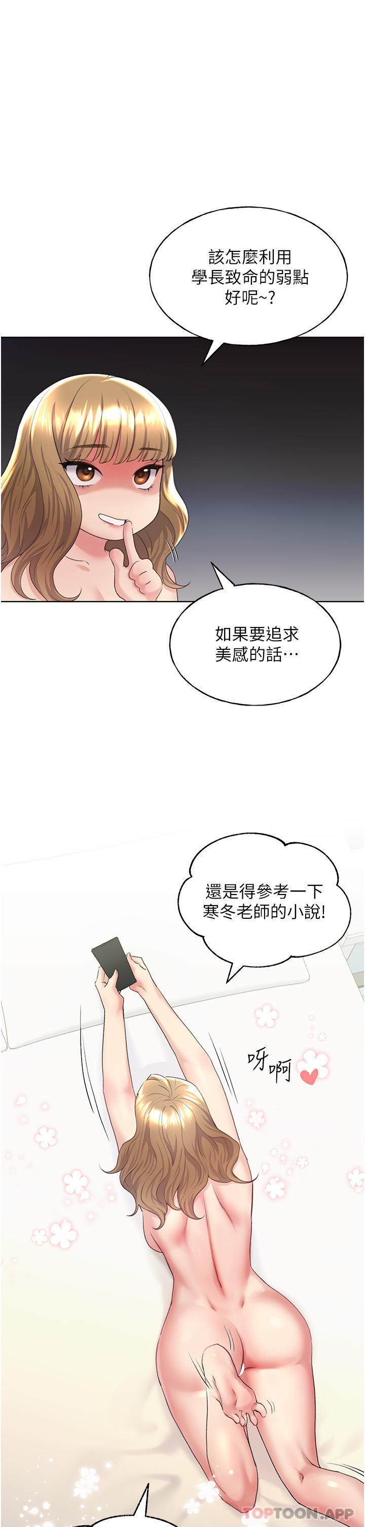 韩国漫画野蛮插画家韩漫_野蛮插画家-第9话-想被学长吃干抹净在线免费阅读-韩国漫画-第1张图片