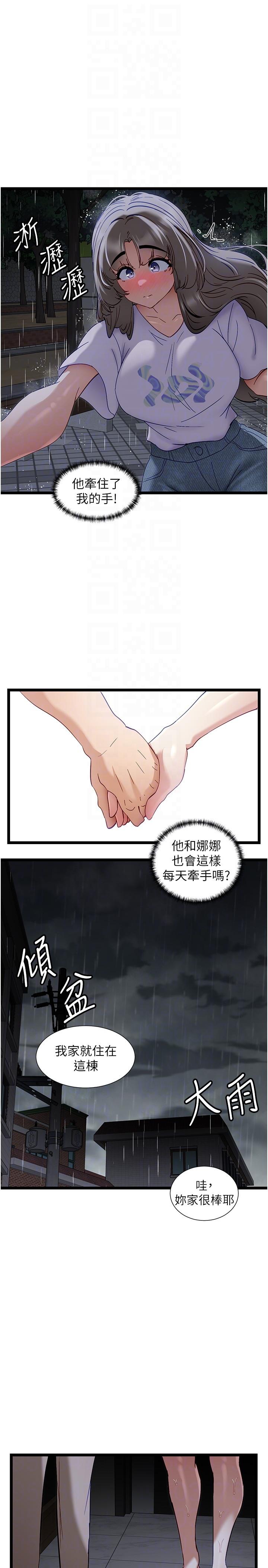 韩国漫画脱单神器韩漫_脱单神器-第51话-瞒著娜娜就行了吧？在线免费阅读-韩国漫画-第14张图片