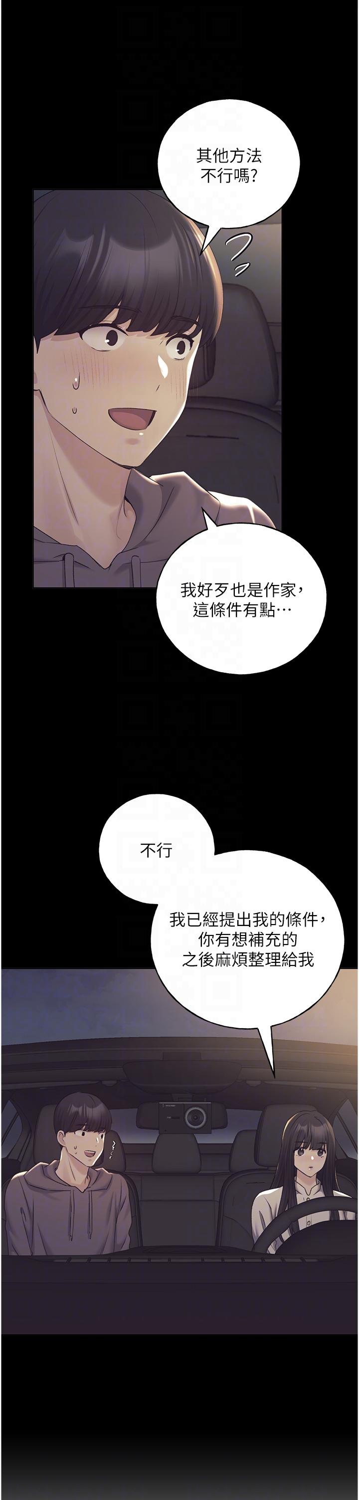 韩国漫画野蛮插画家韩漫_野蛮插画家-第25话-跨越界线的主仆契约在线免费阅读-韩国漫画-第10张图片