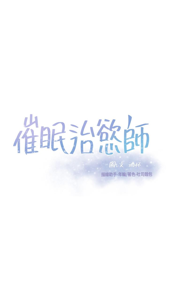 韩国漫画催眠治欲师韩漫_催眠治欲师-第15话-闭嘴，你给我认真做爱在线免费阅读-韩国漫画-第5张图片