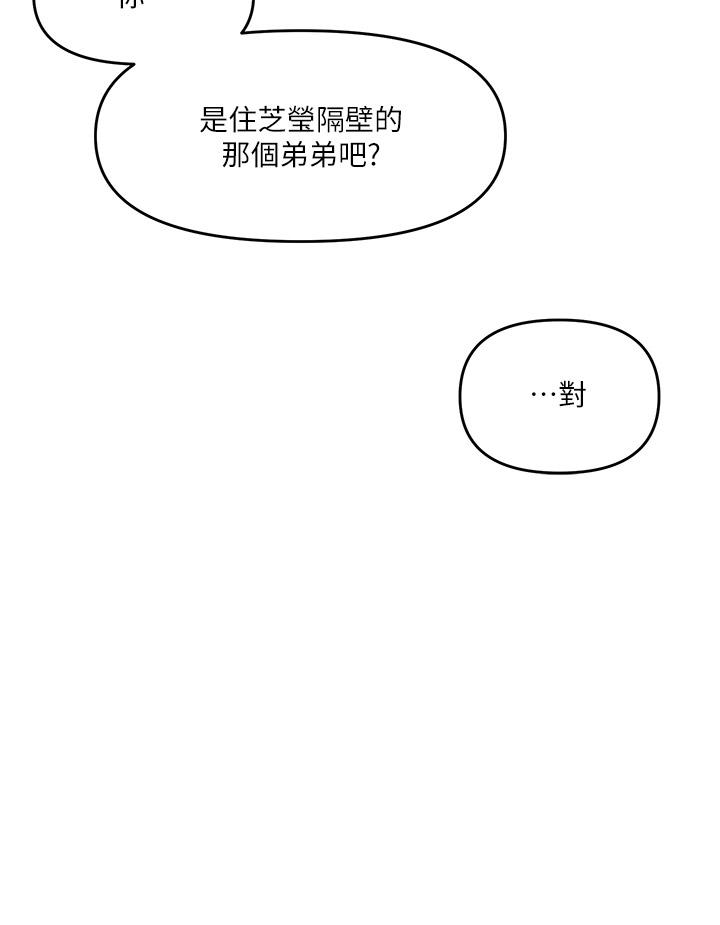 韩国漫画干爹，请多指教韩漫_干爹，请多指教-第15话-想打炮又没有错在线免费阅读-韩国漫画-第21张图片