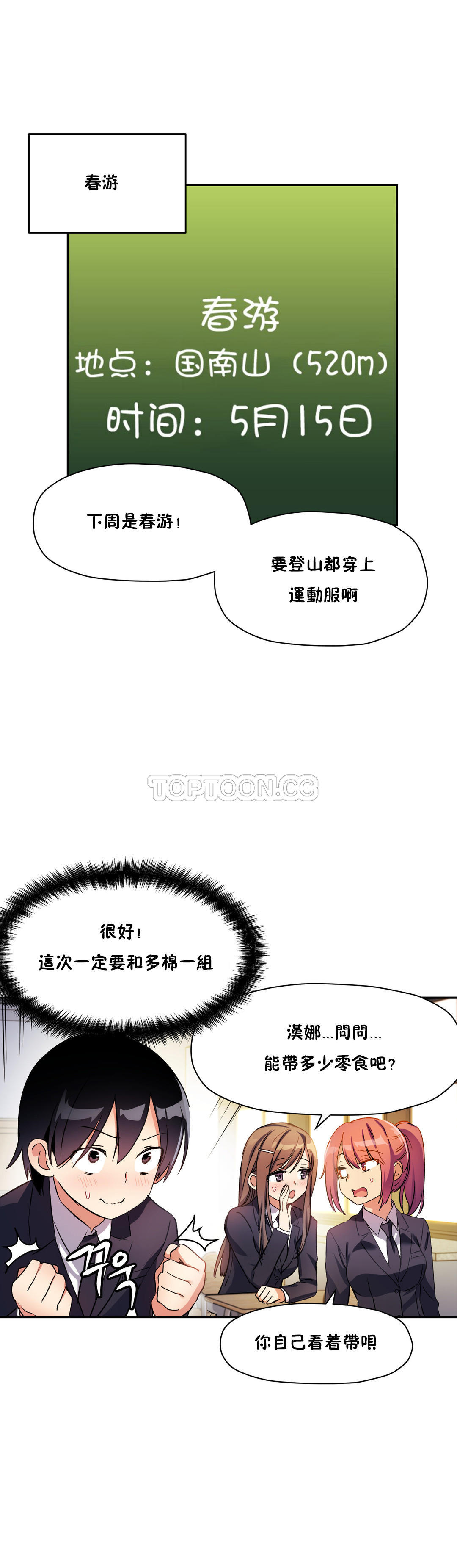 韩国漫画初恋小白鼠韩漫_初恋小白鼠-第23话在线免费阅读-韩国漫画-第15张图片