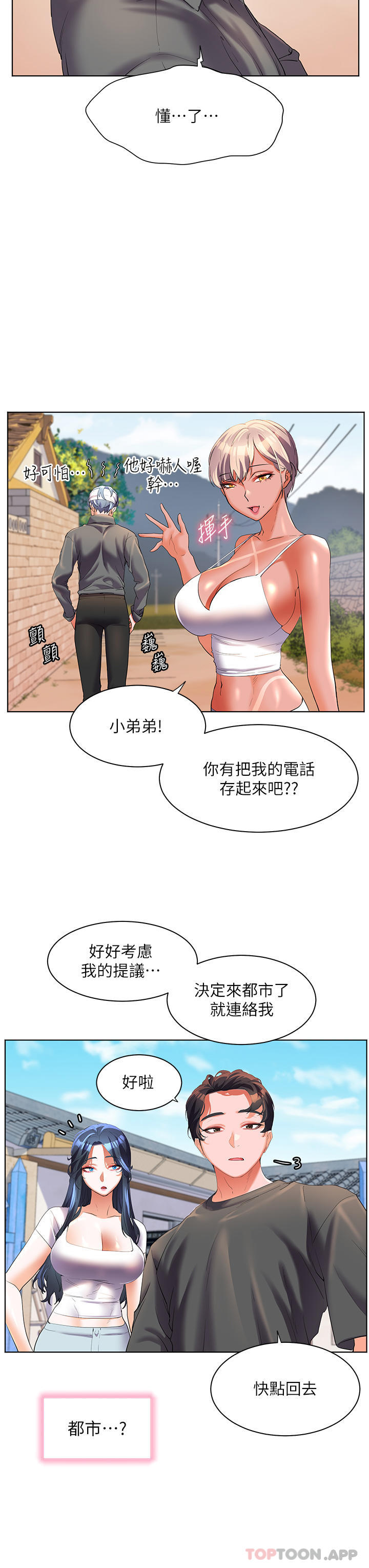 韩国漫画幸福小岛韩漫_幸福小岛-第55话-被吃干抹净了…在线免费阅读-韩国漫画-第38张图片