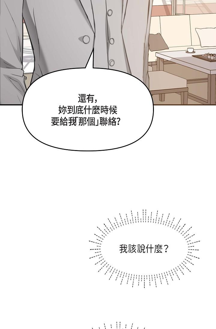 韩国漫画可疑的代表韩漫_可疑的代表-第3话-拜托只爱我一个在线免费阅读-韩国漫画-第2张图片