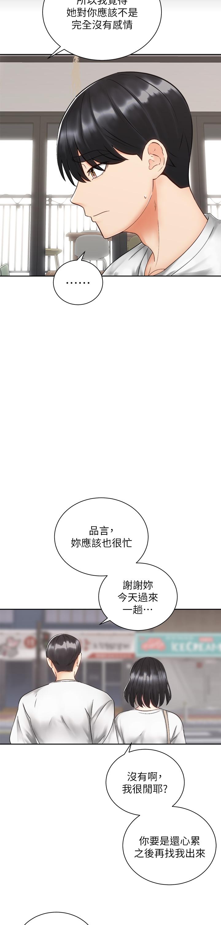 韩国漫画骑乘姿势预备~起!韩漫_骑乘姿势预备~起!-第34话-会长怎么裸体？在线免费阅读-韩国漫画-第20张图片