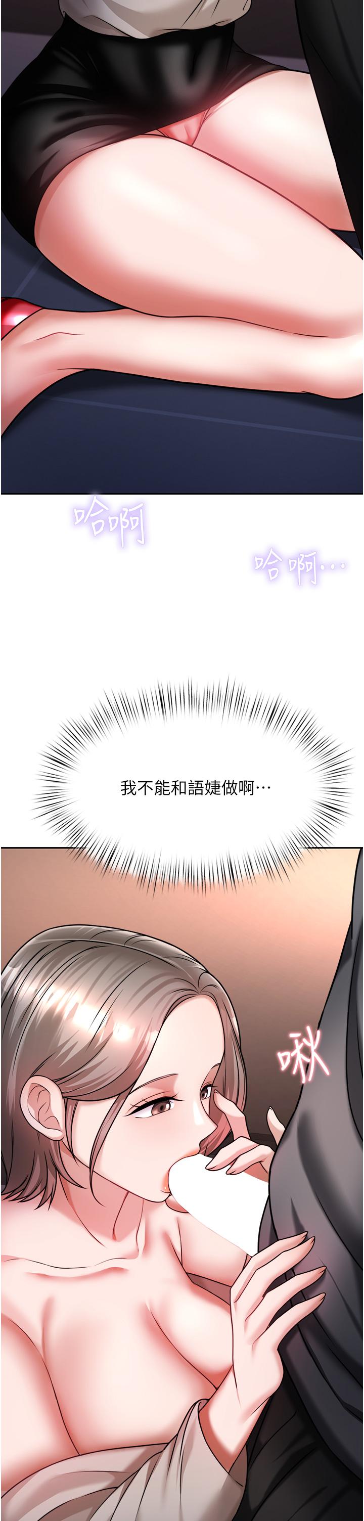 韩国漫画催眠治欲师韩漫_催眠治欲师-第14话-轮到你来让我舒服了在线免费阅读-韩国漫画-第21张图片