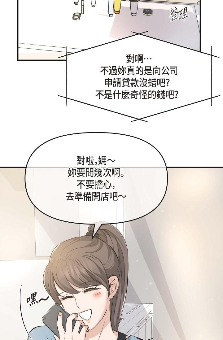 韩国漫画可疑的代表韩漫_可疑的代表-第3话-拜托只爱我一个在线免费阅读-韩国漫画-第43张图片