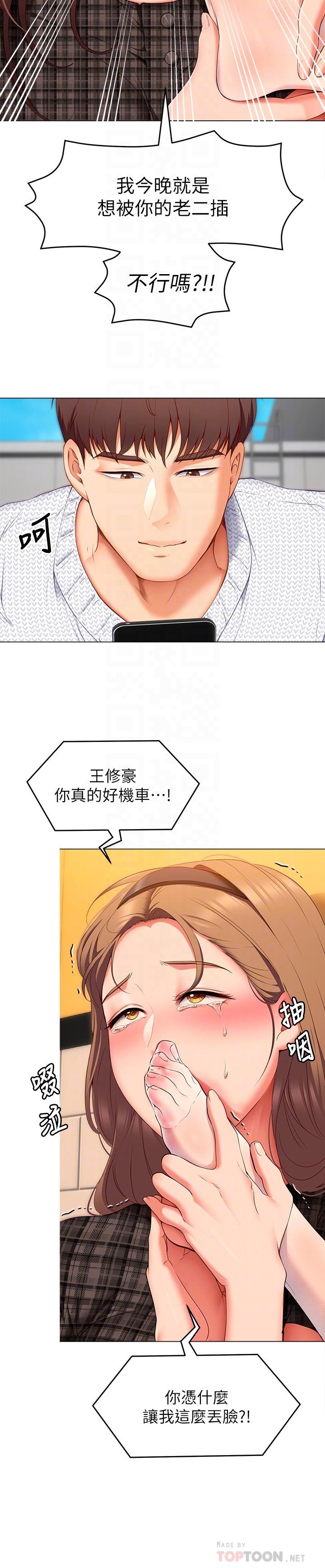 韩国漫画今晚就决定吃你了韩漫_今晚就决定吃你了-第36话-快把我变成放荡的女人在线免费阅读-韩国漫画-第10张图片