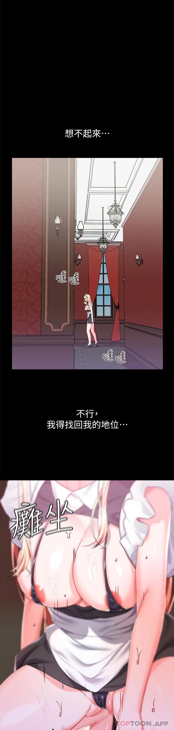 韩国漫画调教宫廷恶女韩漫_调教宫廷恶女-第21话-自愿当主人的泄欲工具在线免费阅读-韩国漫画-第17张图片