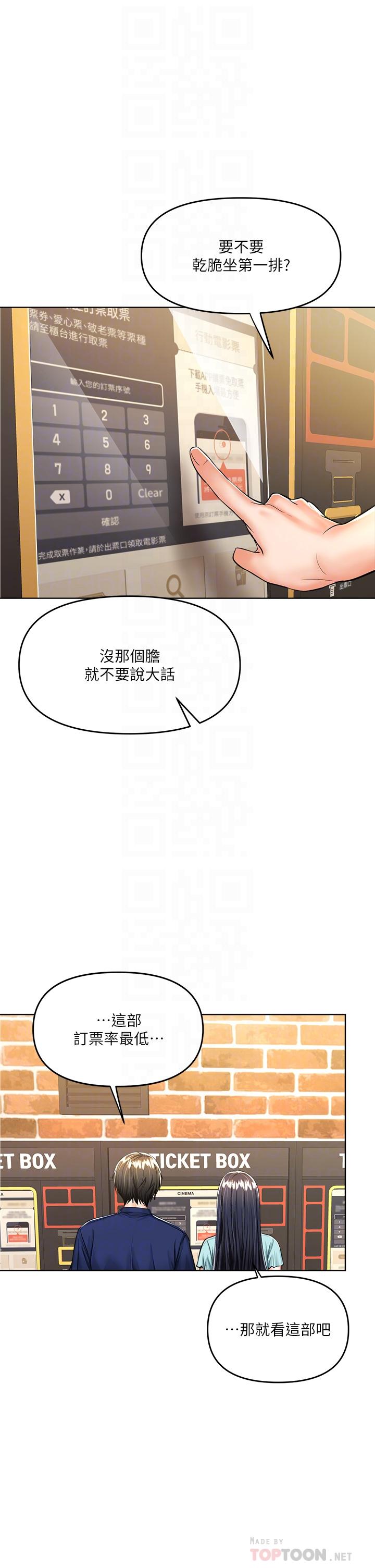 韩国漫画干爹，请多指教韩漫_干爹，请多指教-第8话-颜射嚣张的前女友在线免费阅读-韩国漫画-第12张图片